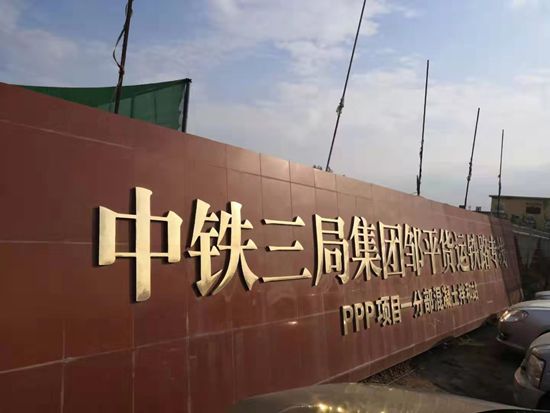 “重山”攜手中鐵 進(jìn)軍重點工程71