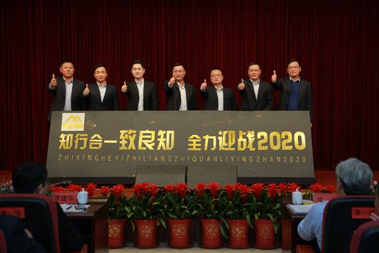 “致良知”引領(lǐng)企業(yè)發(fā)展新輝煌 集團(tuán)隆重召開2020年工作會議11