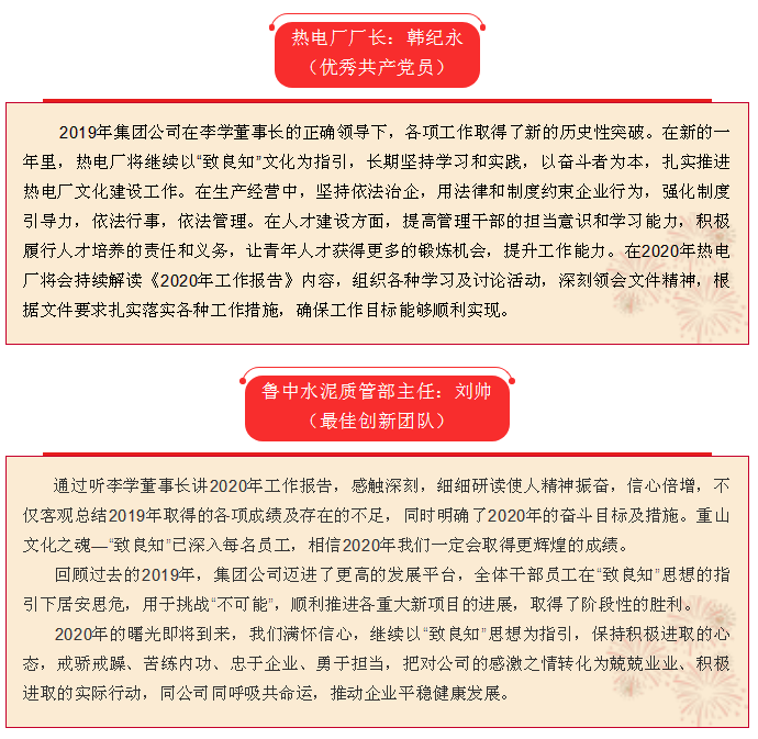 2020年工作會(huì)議專題報(bào)道：聽(tīng)報(bào)告 談體會(huì)（三）17