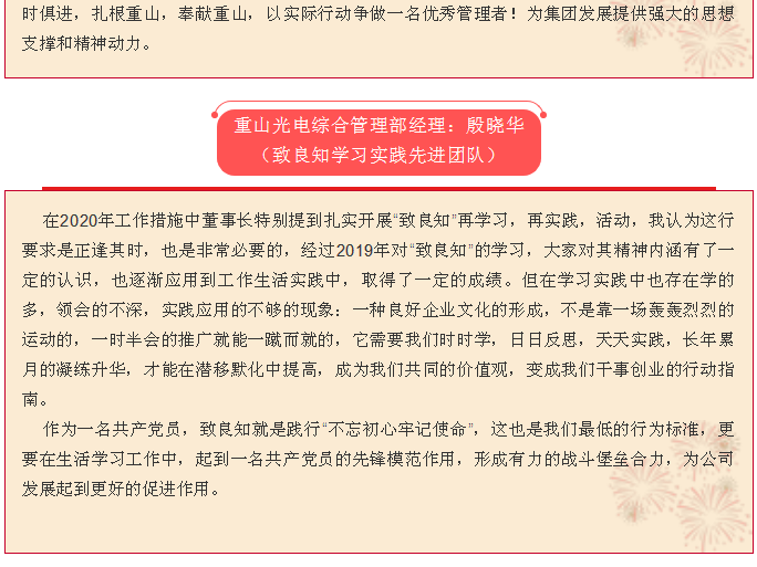 2020年工作會(huì)議專題報(bào)道：聽(tīng)報(bào)告 談體會(huì)（三）17