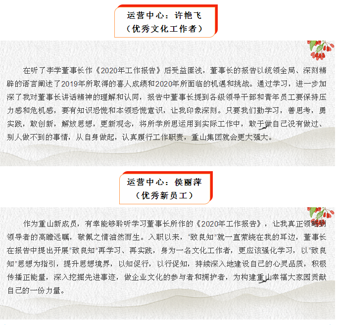 2020年工作會(huì)議專題報(bào)道：聽報(bào)告 談體會(huì)（五）90