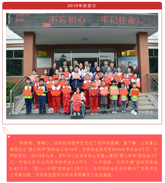 【關(guān)注】羅村中心校發(fā)放“愛(ài)心助學(xué)”資助金40