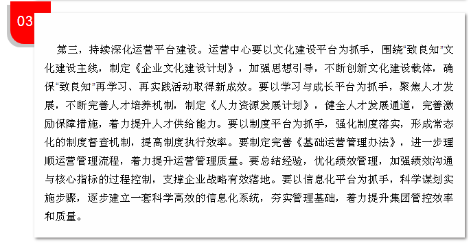 李學(xué)董事長《2020年工作報告》摘錄（六）18