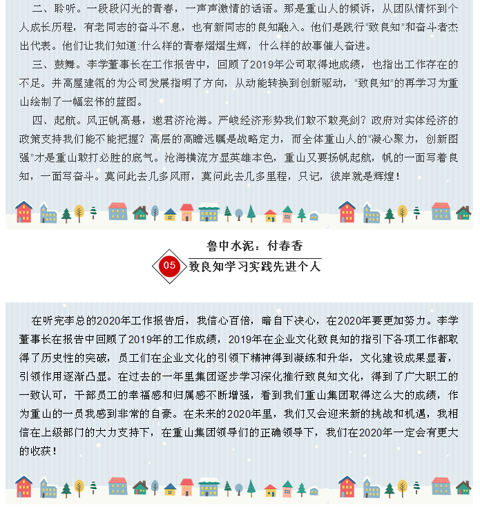 2020年工作會議專題報道：聽報告 談體會（六）33