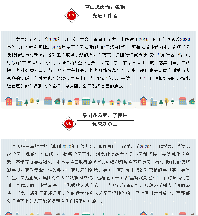 2020年工作會議專題報道：聽報告 談體會（六）33