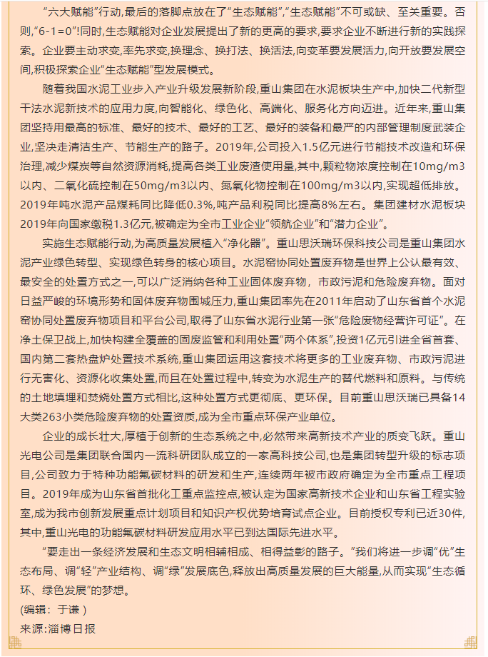 李學：主動求變　積極探索“生態(tài)賦能”型發(fā)展模式96