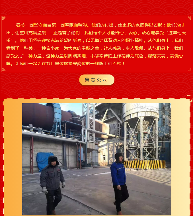 重山集團2020致良知在路上--春節(jié)里重山人的堅守是最美的風景（四）71