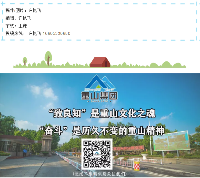 重山集團召開緊急會議 ，安排部署疫情防控工作95