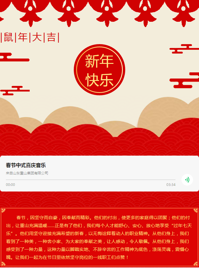 重山集團2020致良知在路上--春節(jié)里重山人的堅守是最美的風(fēng)景（五）17