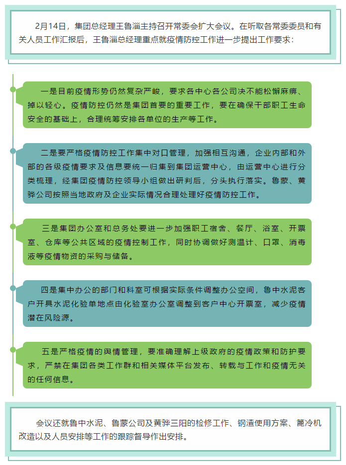 集團(tuán)召開常委擴(kuò)大會(huì)議28