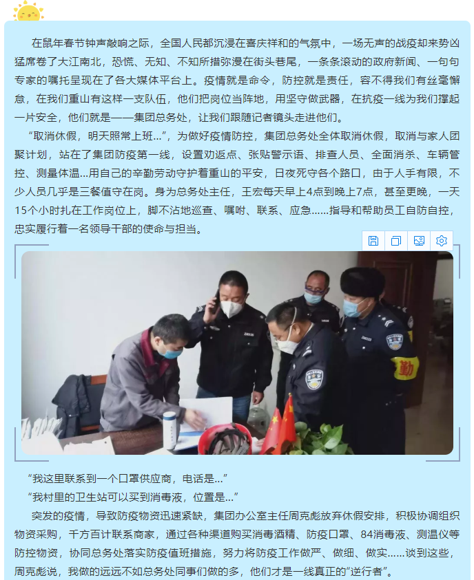 身邊的“守護(hù)神” ——集團(tuán)總務(wù)處疫情防控紀(jì)實(shí)31