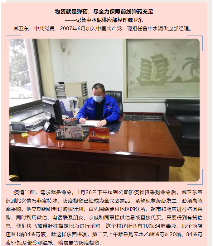 物資就是彈藥，盡全力保障前線彈藥充足 ——記魯中水泥供應(yīng)部經(jīng)理臧衛(wèi)東76