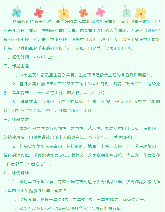 重山攝影作品征集通知48