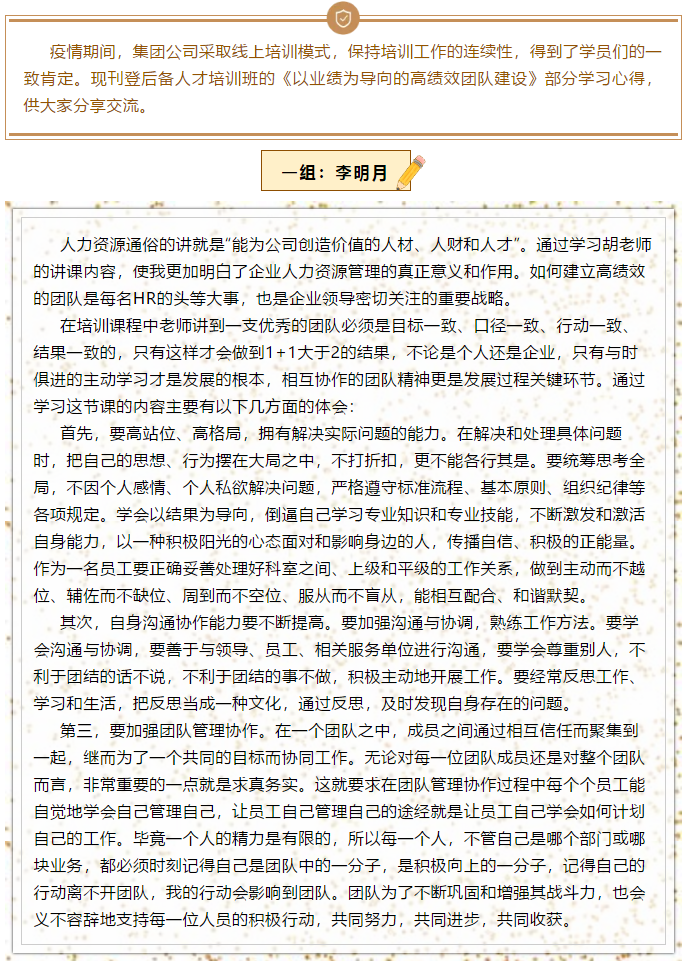 后備人才培訓(xùn)心得分享27