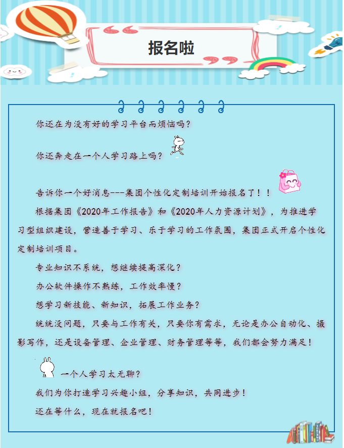 個(gè)性化定制培訓(xùn)開(kāi)始報(bào)名啦！75