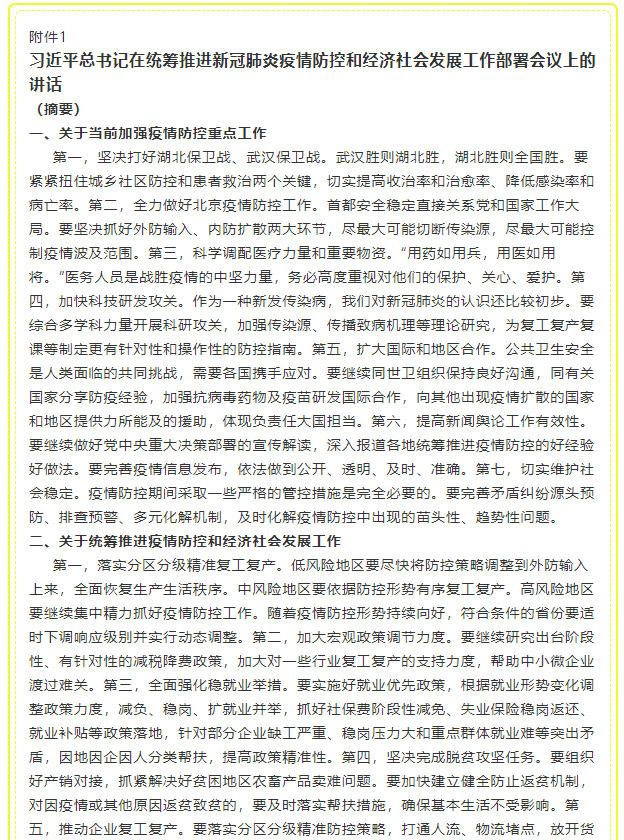 黨員3月份學習通知69