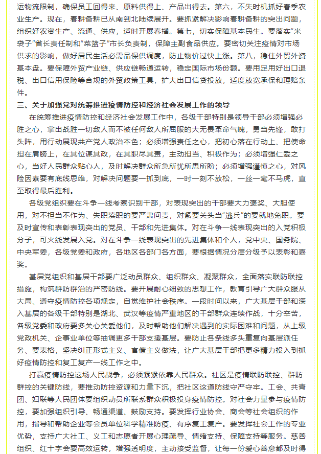 黨員3月份學習通知69