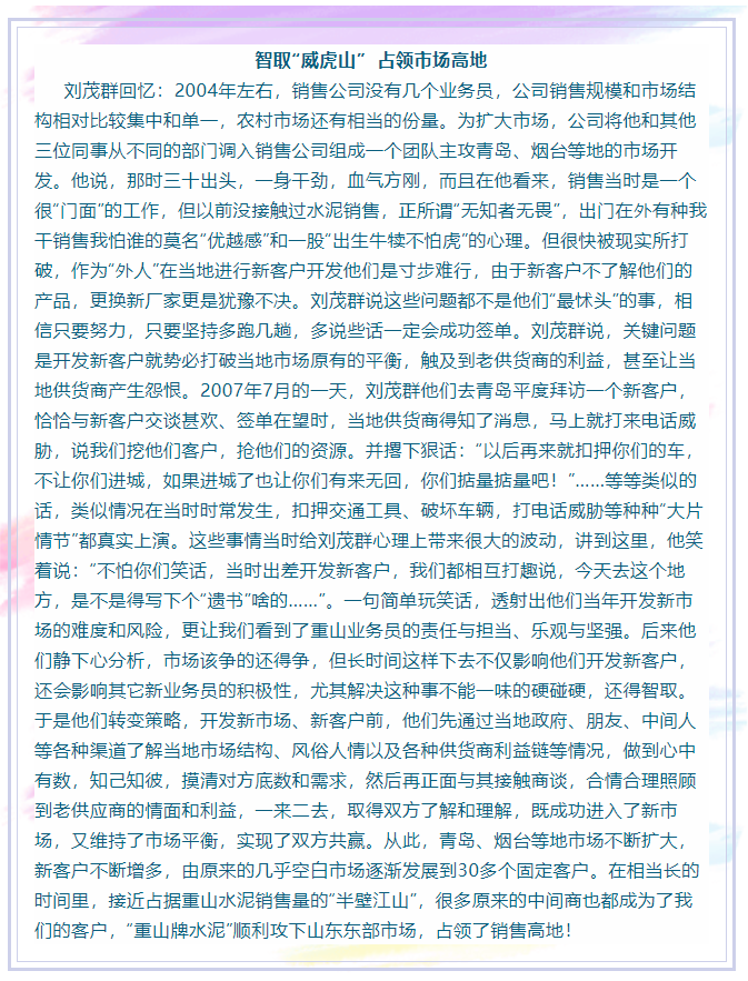 【重山人?重山事】從業(yè)務小白到營銷大拿 ——記魯中水泥銷售公司片區(qū)經(jīng)理劉茂群33