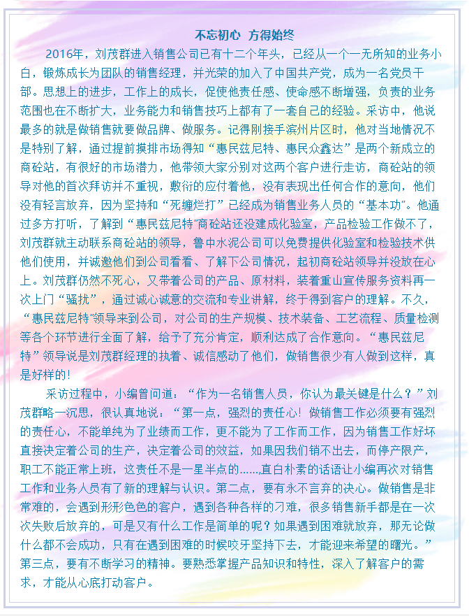 【重山人?重山事】從業(yè)務小白到營銷大拿 ——記魯中水泥銷售公司片區(qū)經(jīng)理劉茂群33