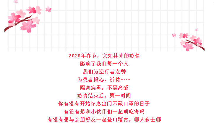 【心語心愿】疫情結(jié)束后，你想做什么......14