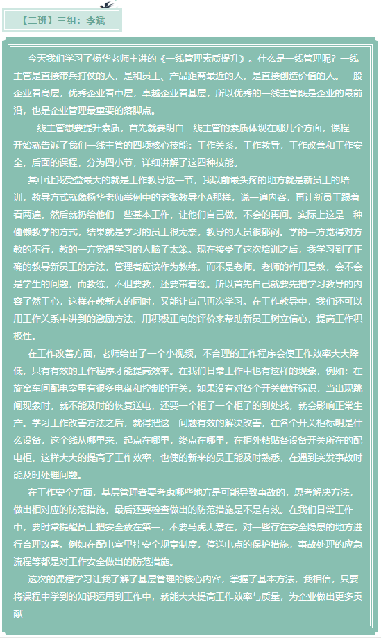 基層管理干部培訓(xùn)心得分享（三）10