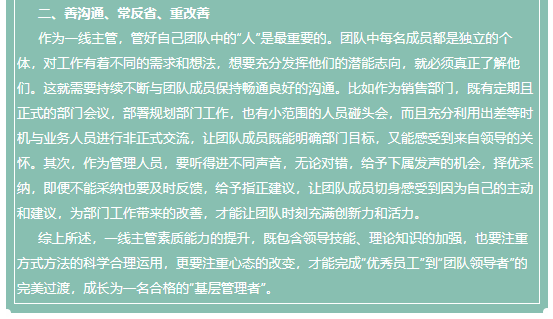 基層管理干部培訓(xùn)心得分享（三）10