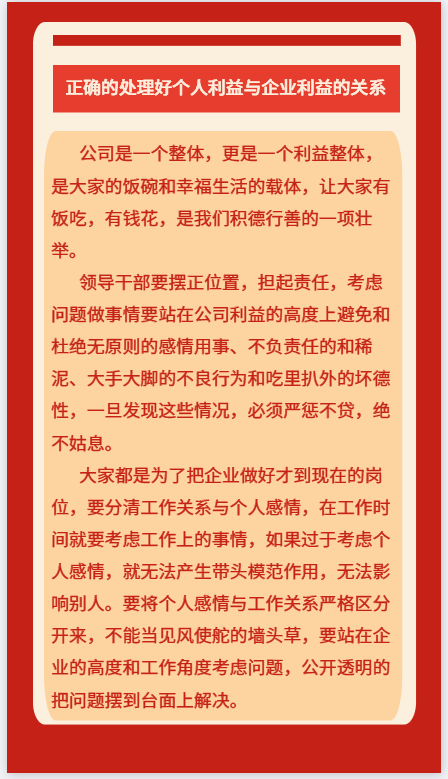 【學講話 促發(fā)展】李學董事長2015年集團首次干部會議講話20