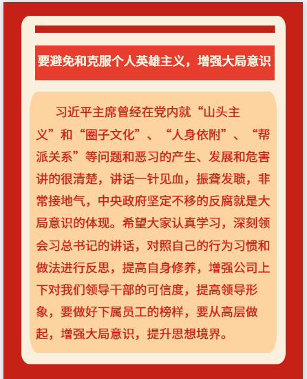 【學講話 促發(fā)展】李學董事長2015年集團首次干部會議講話20