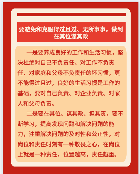 【學講話 促發(fā)展】李學董事長2015年集團首次干部會議講話20