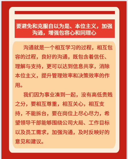 【學講話 促發(fā)展】李學董事長2015年集團首次干部會議講話20