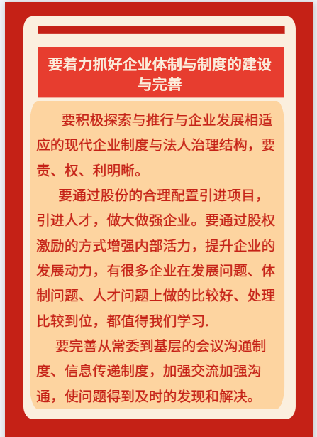 【學(xué)講話(huà) 促發(fā)展】李學(xué)董事長(zhǎng)2015年集團(tuán)首次干部會(huì)議講話(huà)（二）64