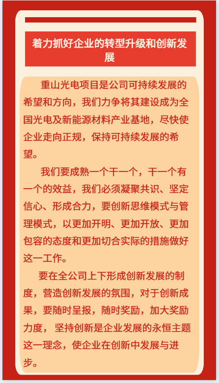 【學(xué)講話(huà) 促發(fā)展】李學(xué)董事長(zhǎng)2015年集團(tuán)首次干部會(huì)議講話(huà)（二）64