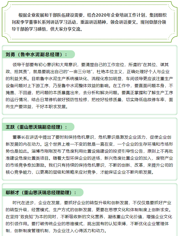 【學(xué)講話(huà) 促發(fā)展】學(xué)習(xí)感悟15