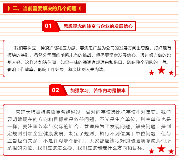 增強內(nèi)生動力 激發(fā)工作熱情 ——李學(xué)董事長2015年6月5日部門正職干部會議講話（四）20