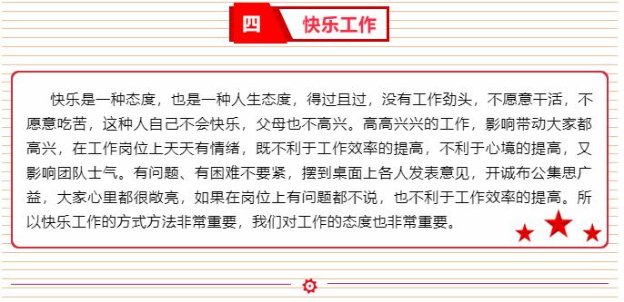 增強內(nèi)生動力 激發(fā)工作熱情 ——李學董事長2015年6月5日部門正職干部會議講話（五）81