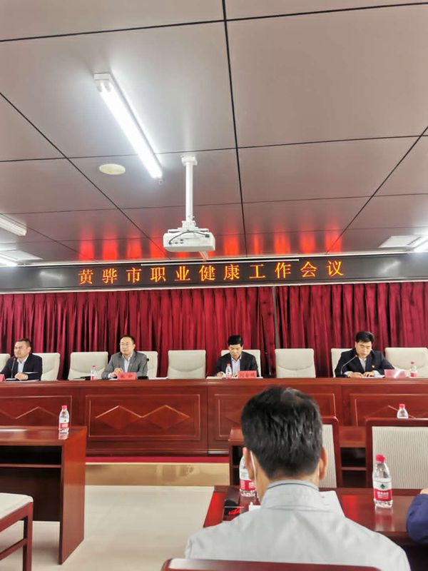 黃驊三陽(yáng)參加市職業(yè)健康工作會(huì)議57