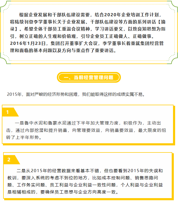 【學(xué)講話 促發(fā)展】把握工作方向 做好自身定位 ——李學(xué)董事長在2016年1月23日集團(tuán)董事會會議講話（八）63