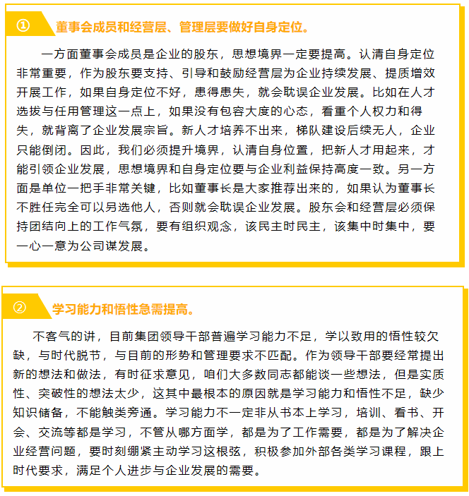 【學(xué)講話 促發(fā)展】把握工作方向 做好自身定位 ——李學(xué)董事長在2016年1月23日集團(tuán)董事會會議講話（八）63