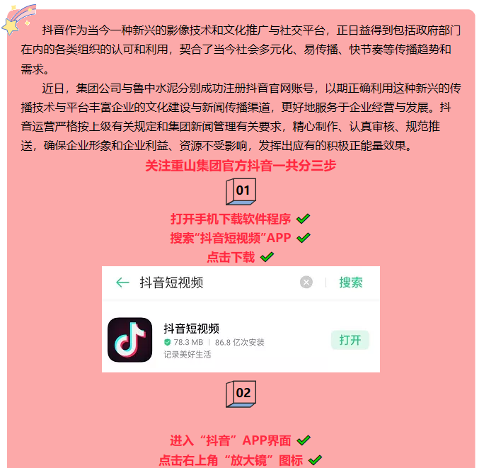 集團(tuán)公司、魯中水泥開通抖音官方賬號(hào) 89