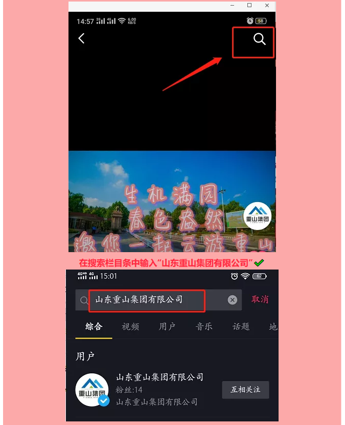 集團(tuán)公司、魯中水泥開通抖音官方賬號(hào) 89