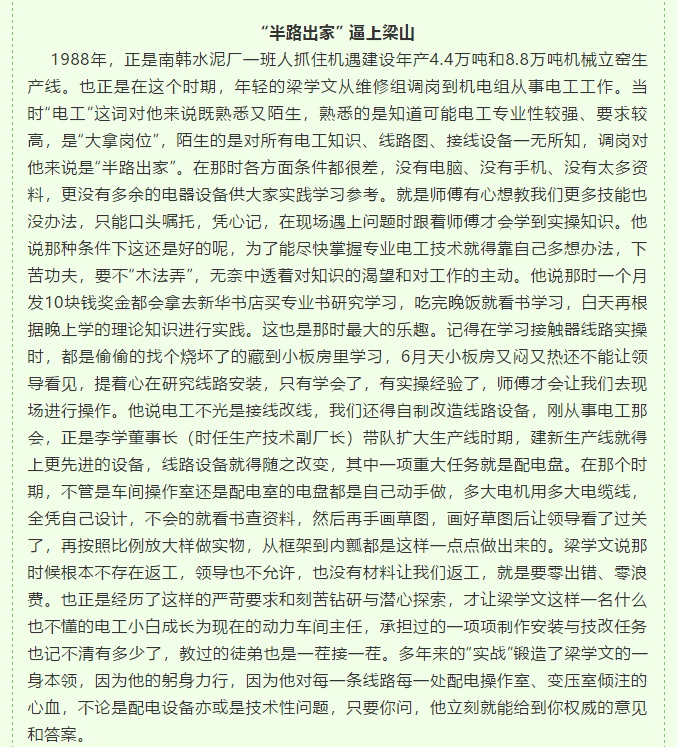 【重山人?重山事】閃光的青春 無(wú)悔的歲月 ——記魯中水泥動(dòng)力車(chē)間主任梁學(xué)文72