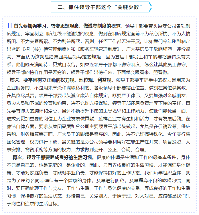 【學(xué)講話 促發(fā)展】做制度的執(zhí)行者和維護(hù)者 ——李學(xué)董事長(zhǎng)2016年2月23日在首次干部集體學(xué)習(xí)上的講話（十二）11