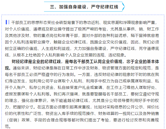 【學(xué)講話 促發(fā)展】做制度的執(zhí)行者和維護(hù)者 ——李學(xué)董事長(zhǎng)2016年2月23日在首次干部集體學(xué)習(xí)上的講話（十三）25