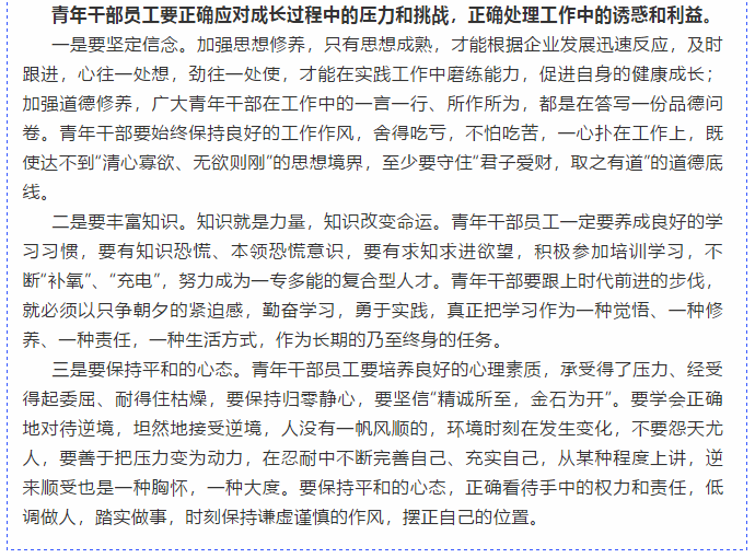 【學(xué)講話 促發(fā)展】做制度的執(zhí)行者和維護(hù)者 ——李學(xué)董事長(zhǎng)2016年2月23日在首次干部集體學(xué)習(xí)上的講話（十三）25