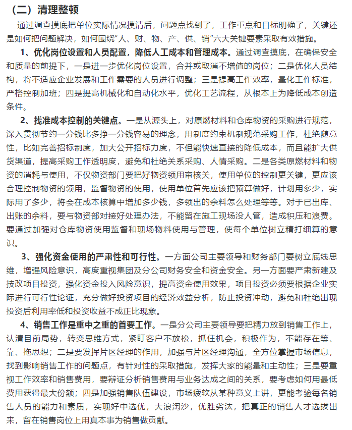 【學(xué)講話 促發(fā)展】新常態(tài)下推動(dòng)企業(yè)創(chuàng)新發(fā)展的管理實(shí)踐 ——李學(xué)董事長對(duì)集團(tuán)全面成本核算與分析管理的論述（十六）54