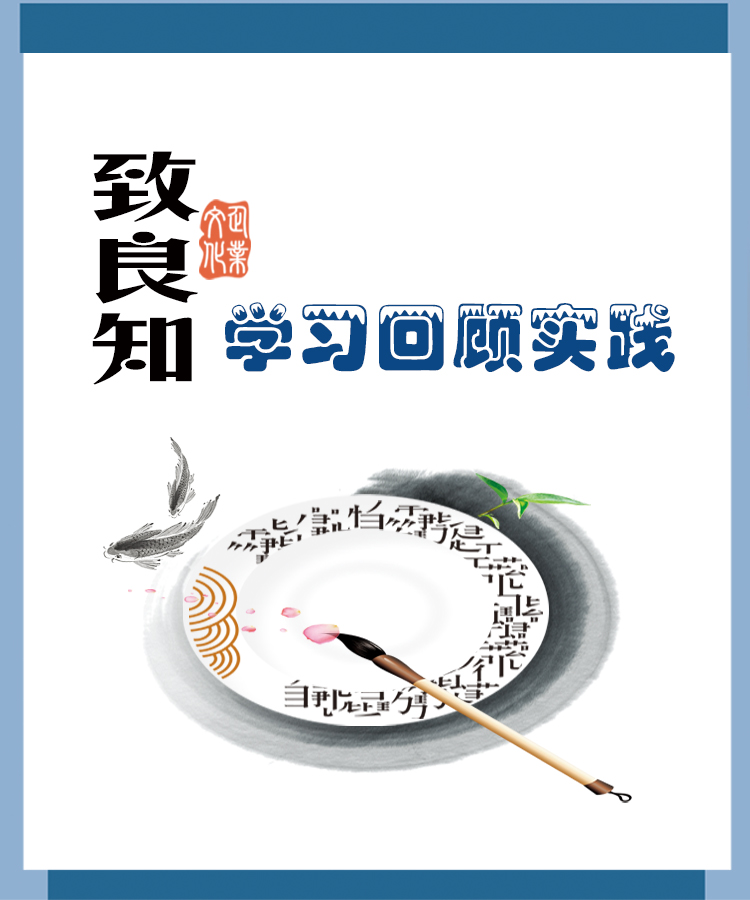 【學(xué)講話 促發(fā)展】“致良知”思想再學(xué)習(xí)、再實踐——李學(xué)董事長在2020年首次領(lǐng)導(dǎo)干部集體學(xué)習(xí)上的講話（十九）27