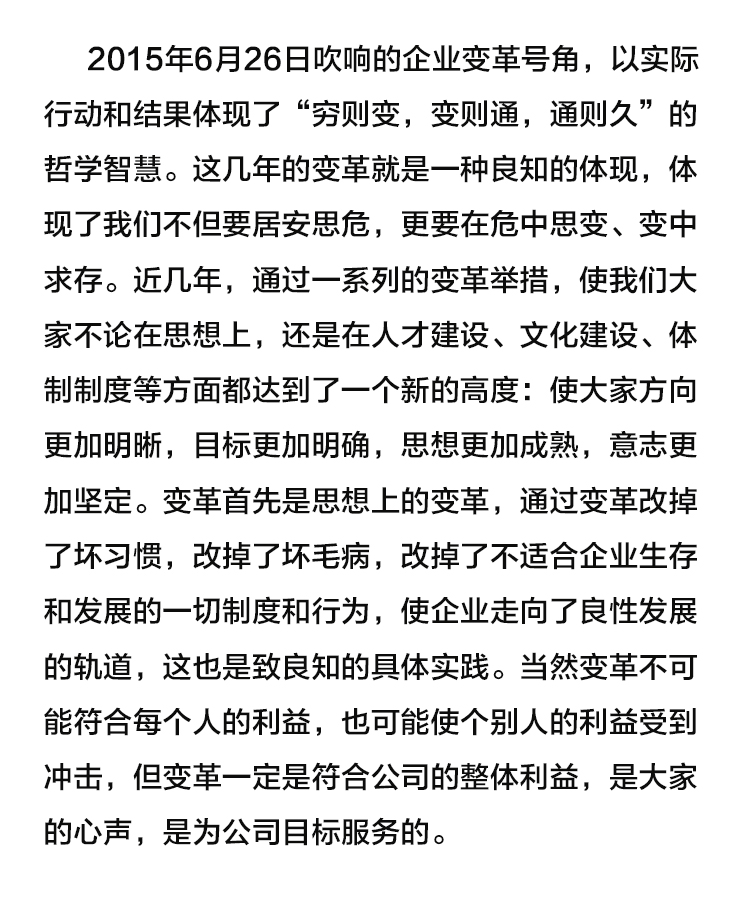 【學(xué)講話 促發(fā)展】“致良知”思想再學(xué)習(xí)、再實踐——李學(xué)董事長在2020年首次領(lǐng)導(dǎo)干部集體學(xué)習(xí)上的講話（十九）27