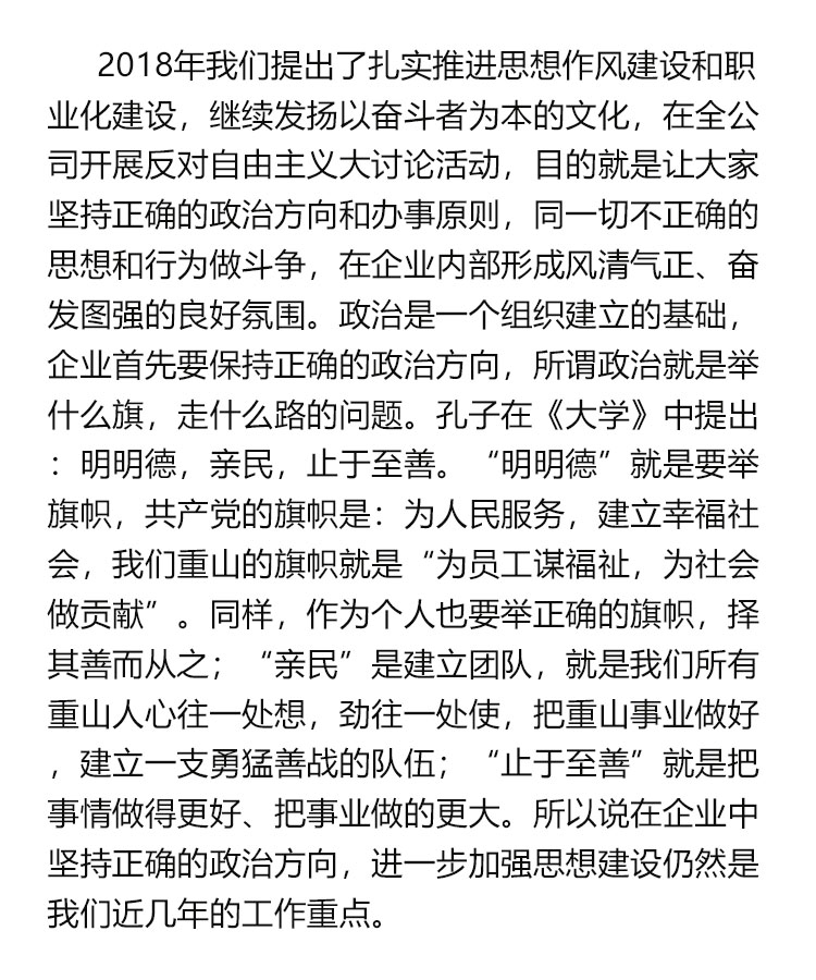 【學講話 促發(fā)展】“致良知”思想再學習、再實踐——李學董事長在2020年首次領(lǐng)導干部集體學習上的講話（二十）72