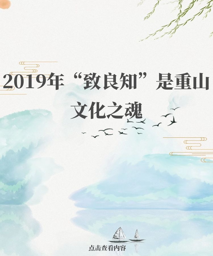 【學講話 促發(fā)展】“致良知”思想再學習、再實踐——李學董事長在2020年首次領(lǐng)導干部集體學習上的講話（二十）72