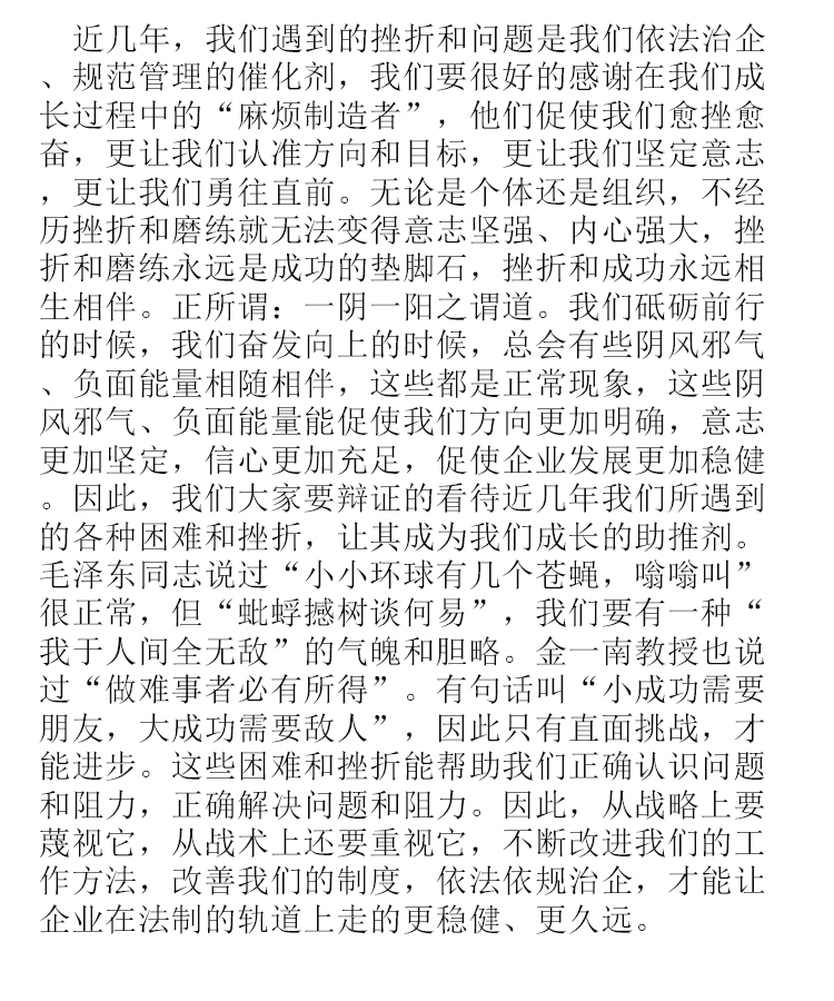 【學(xué)講話 促發(fā)展】“致良知”思想再學(xué)習(xí)、再實(shí)踐——李學(xué)董事長在2020年首次領(lǐng)導(dǎo)干部集體學(xué)習(xí)上的講話（二十一）52